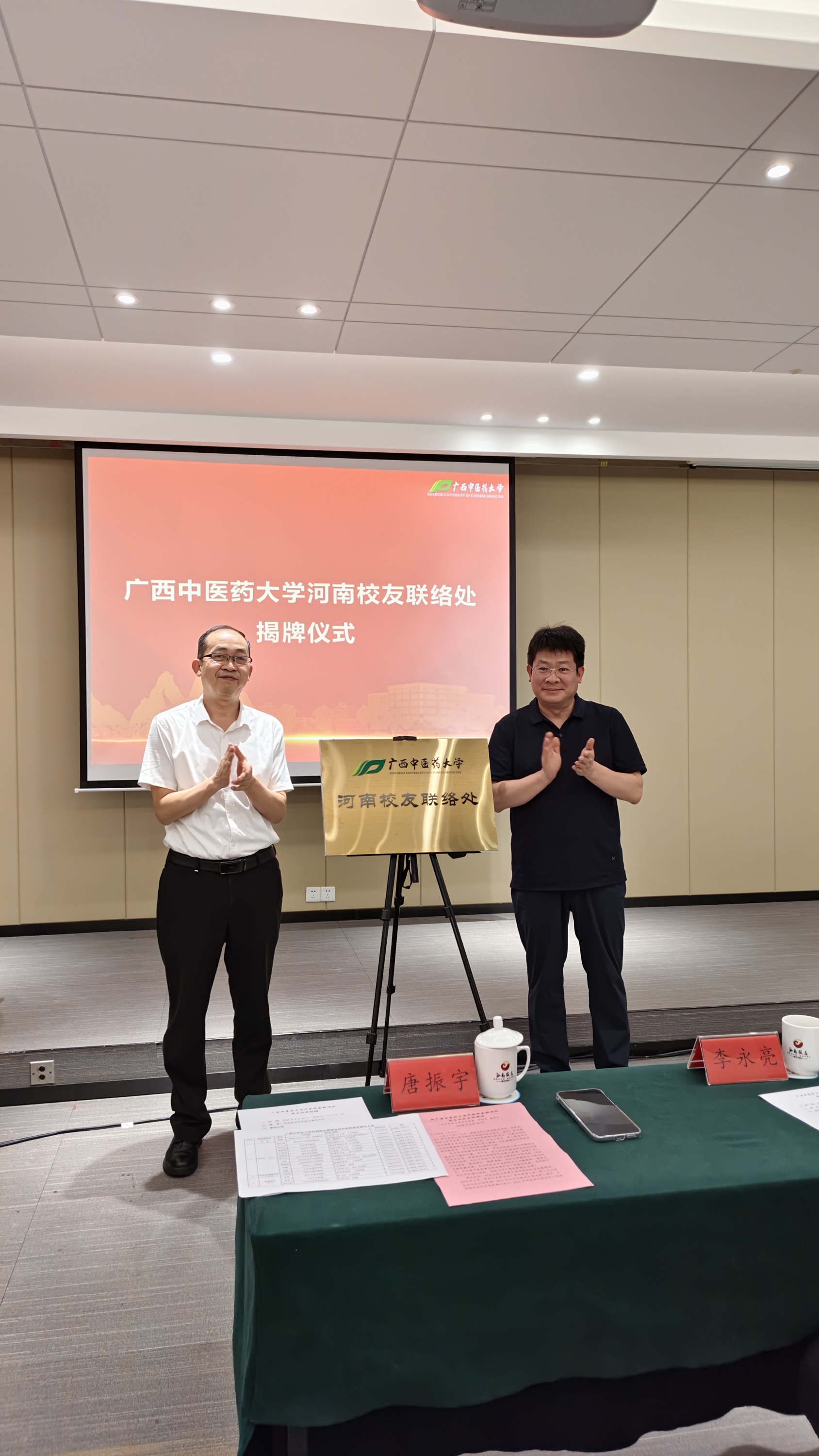 揭牌仪式