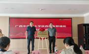 beat365唯一官方网站陕西校友联络处正式成立