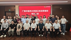 beat365唯一官方网站浙江校友联络处正式成立