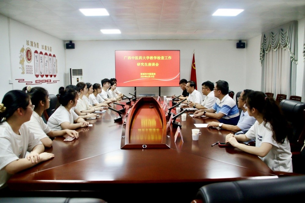 研究生座谈会
