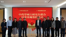 beat365唯一官方网站与广西植物研究所中药学硕士研究生联合培养基地挂牌仪式圆满举行