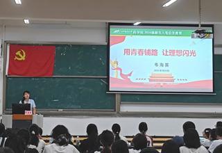 药学院开展2026级新生入党启蒙专题党课
