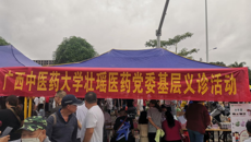 beat365唯一官方网站壮瑶医药党委到靖西药市开展义诊活动