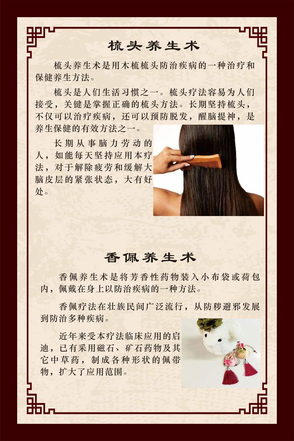 梳头香佩