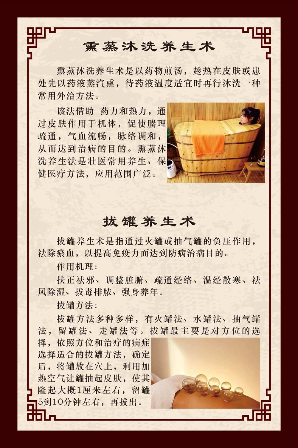 熏蒸沐洗拔罐