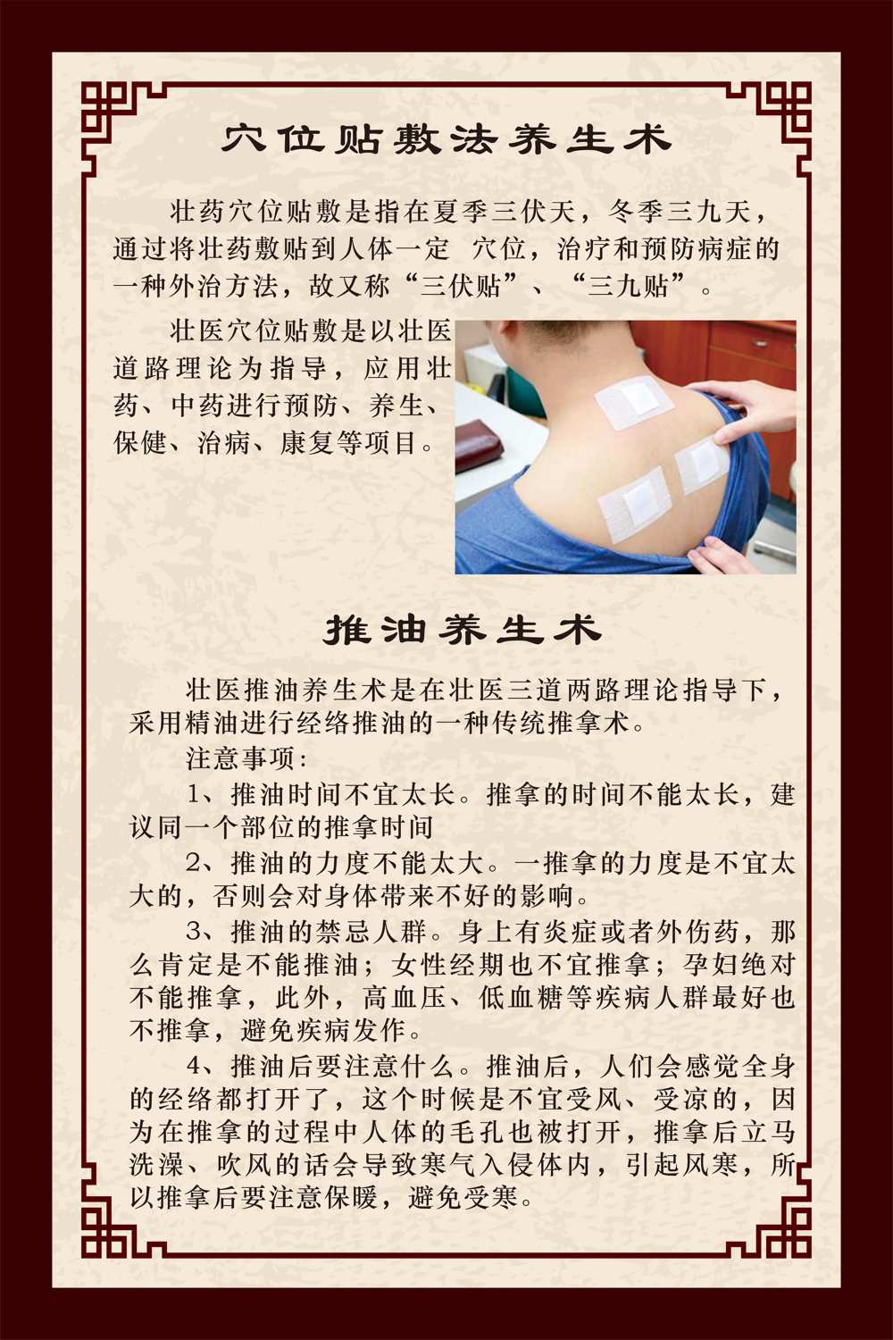 穴位贴敷推油